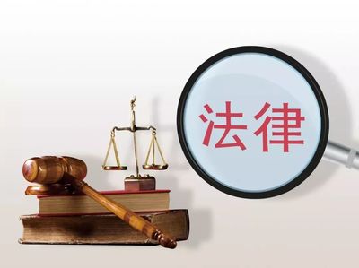今日小知識 聯合投標相關法律風險及防范